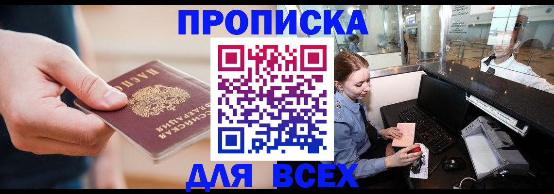 прописка 2025 в Верхнем Тагиле